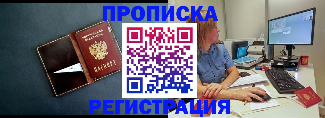 прописка в Керчи