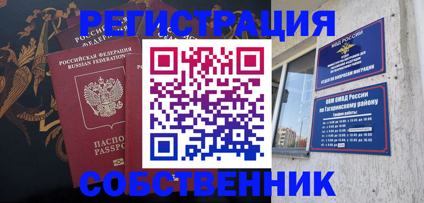 временная регистрация законно в Керчи