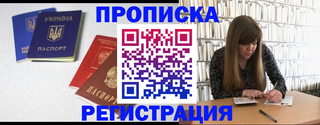 прописка от собственника в Керчи