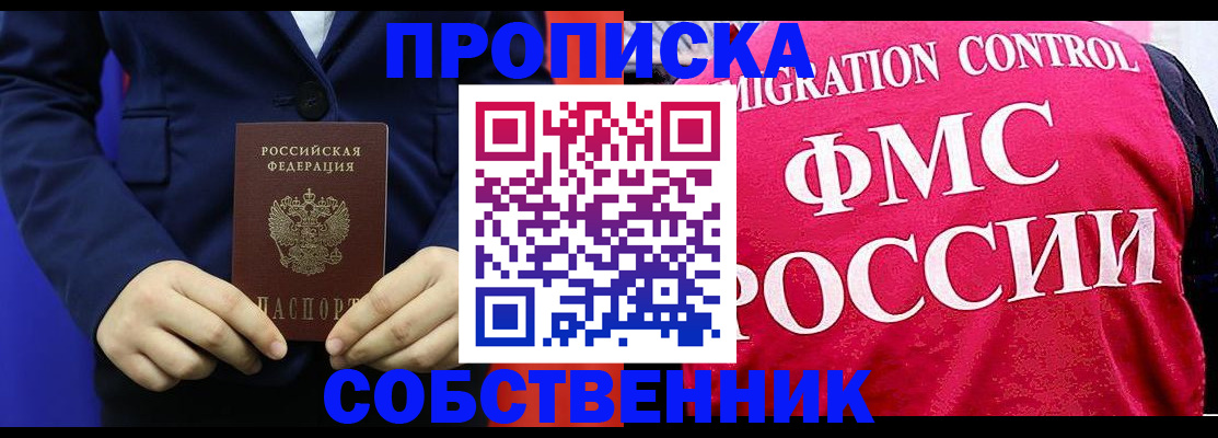 прописка в Керчи